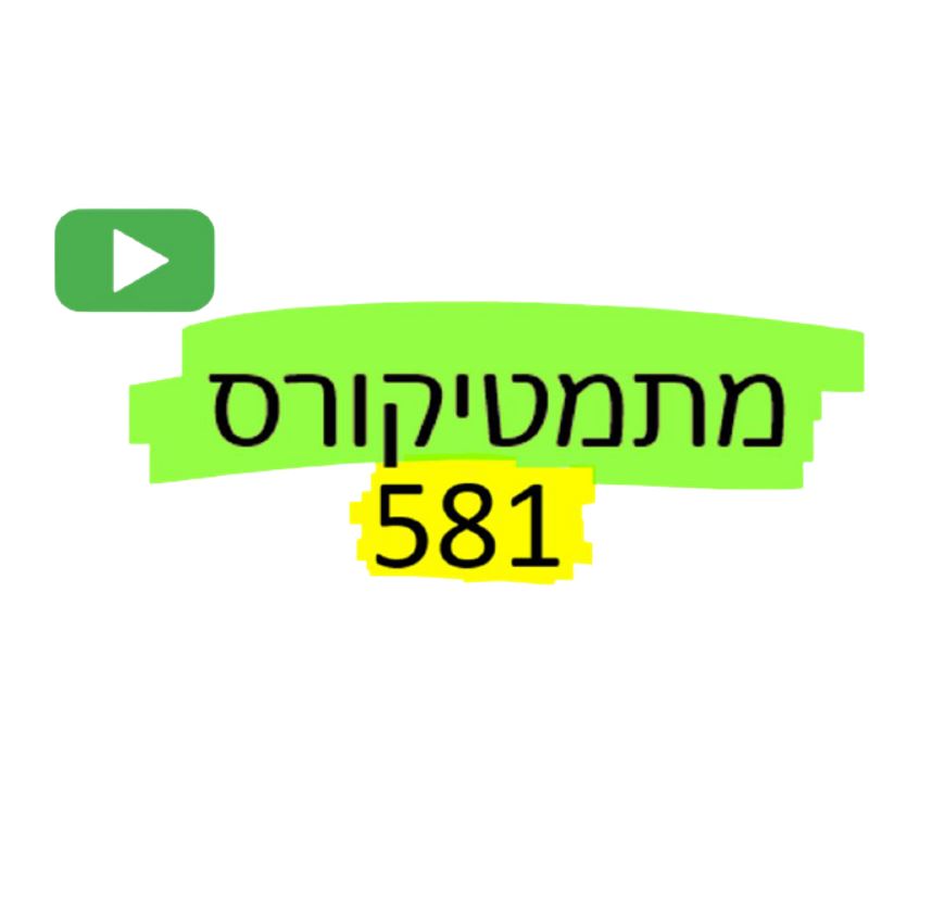 581