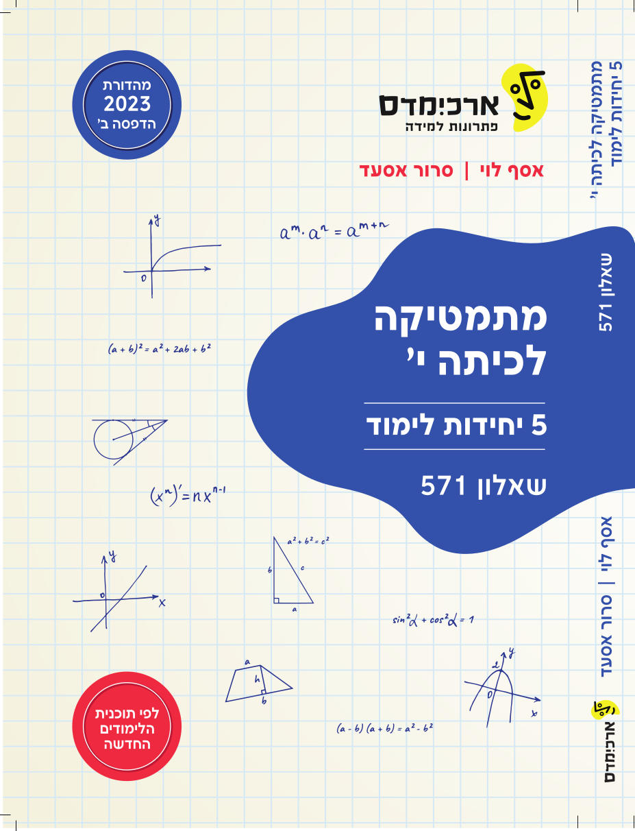 כיתה יא